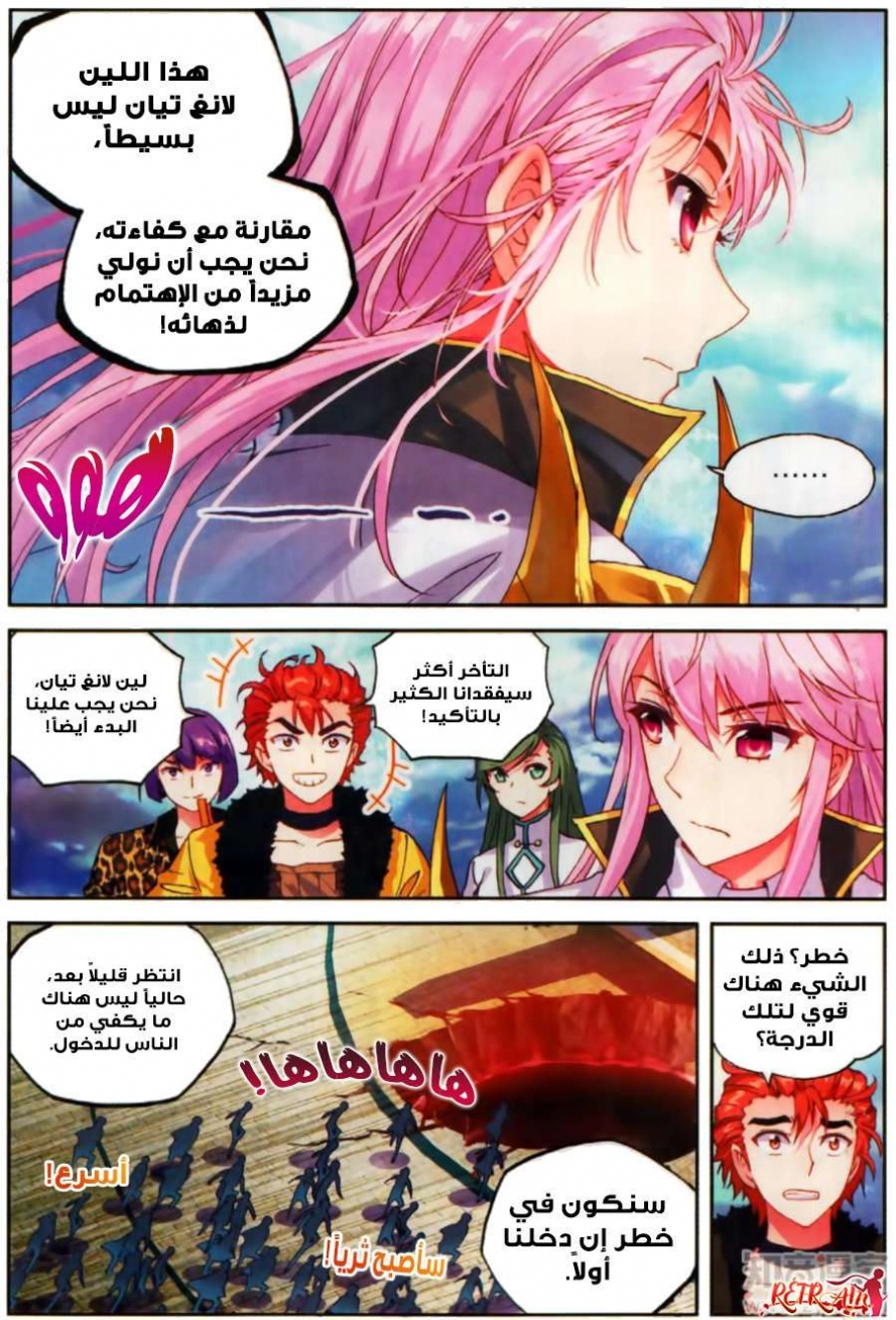 صفحة 20 — Wu Dong Qian Kun الفصل 56