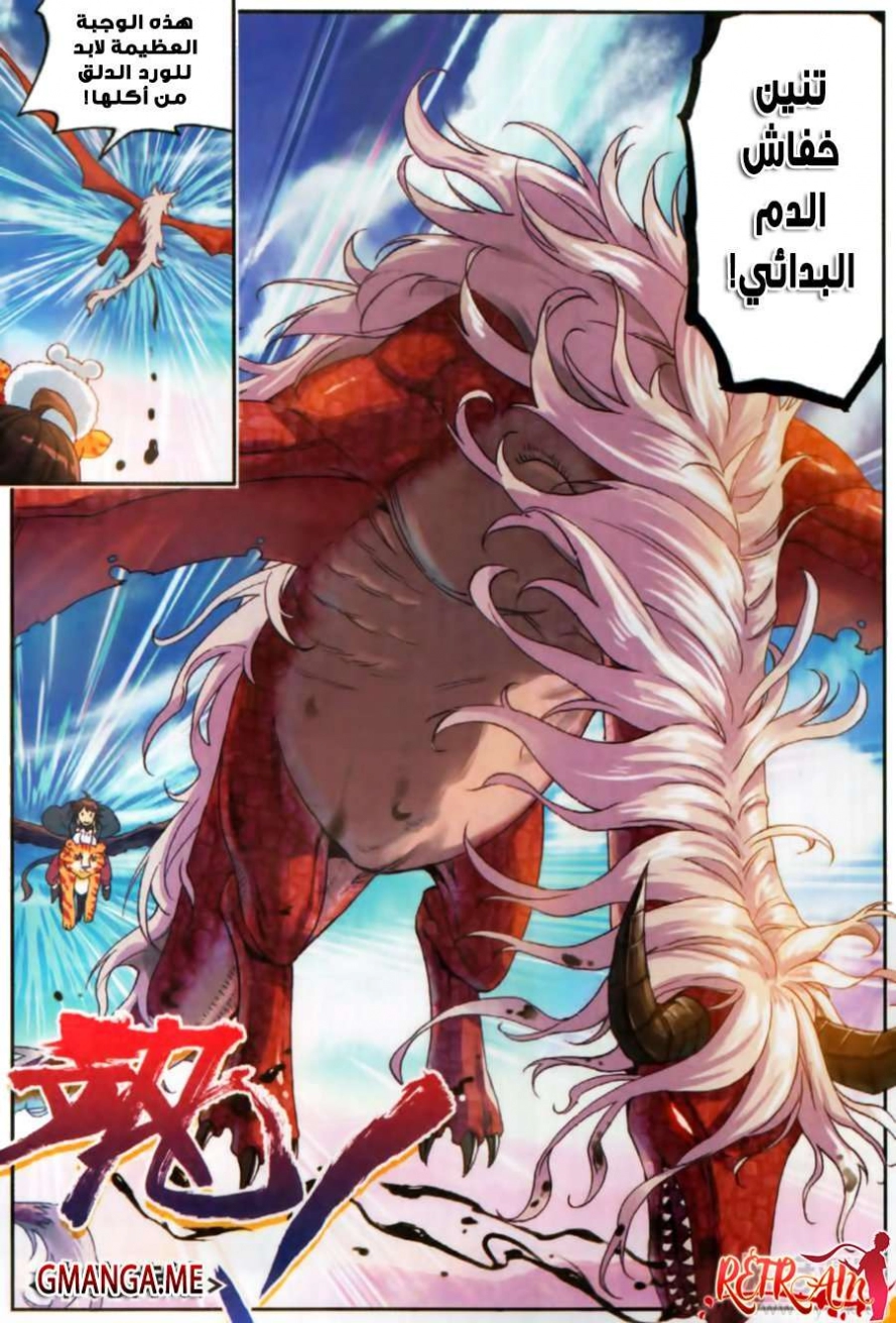 صفحة 24 — Wu Dong Qian Kun الفصل 56