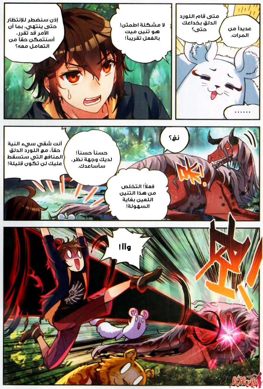 صفحة 4 — Wu Dong Qian Kun الفصل 57