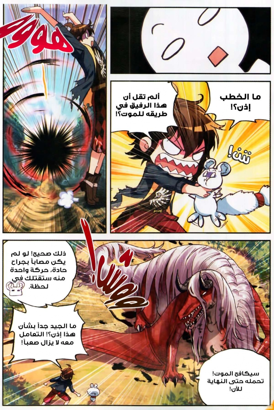 صفحة 5 — Wu Dong Qian Kun الفصل 57