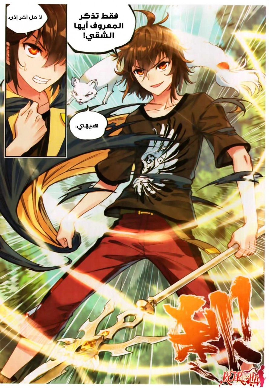 صفحة 6 — Wu Dong Qian Kun الفصل 57