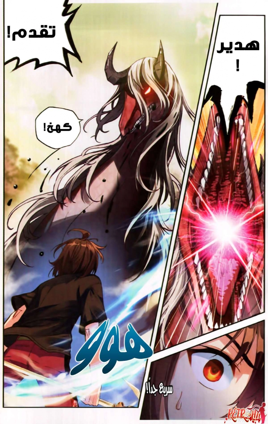 صفحة 7 — Wu Dong Qian Kun الفصل 57