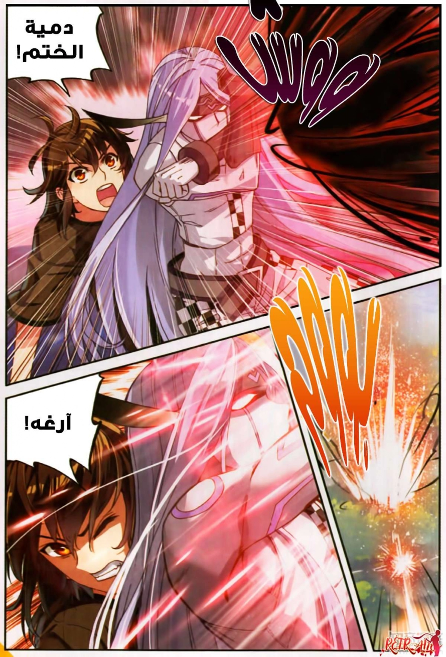 صفحة 8 — Wu Dong Qian Kun الفصل 57