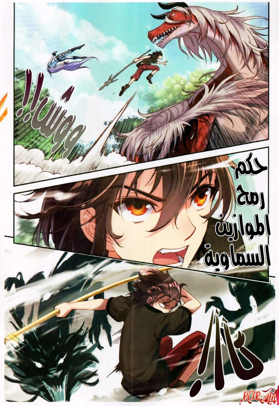 صفحة 11 — Wu Dong Qian Kun الفصل 57