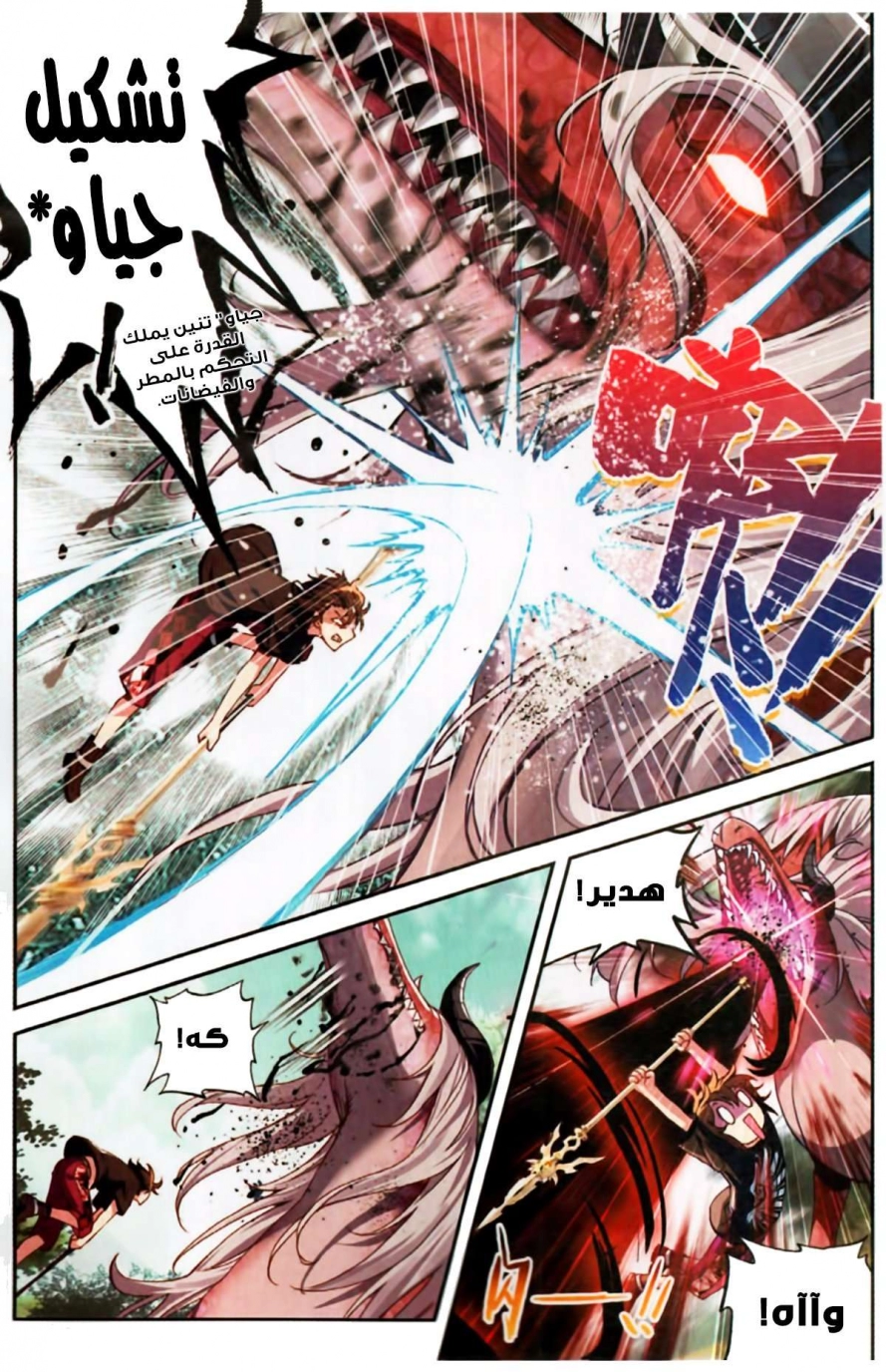 صفحة 12 — Wu Dong Qian Kun الفصل 57