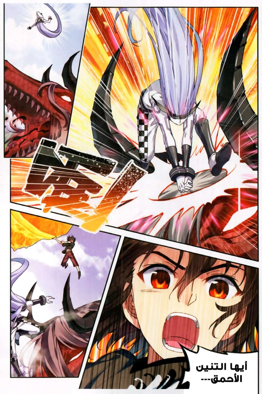 صفحة 13 — Wu Dong Qian Kun الفصل 57