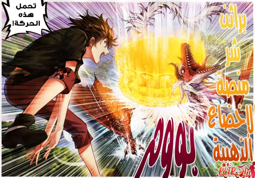 صفحة 14 — Wu Dong Qian Kun الفصل 57