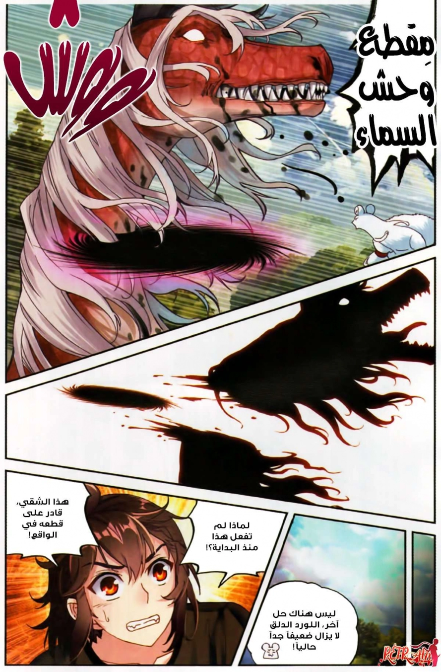 صفحة 16 — Wu Dong Qian Kun الفصل 57