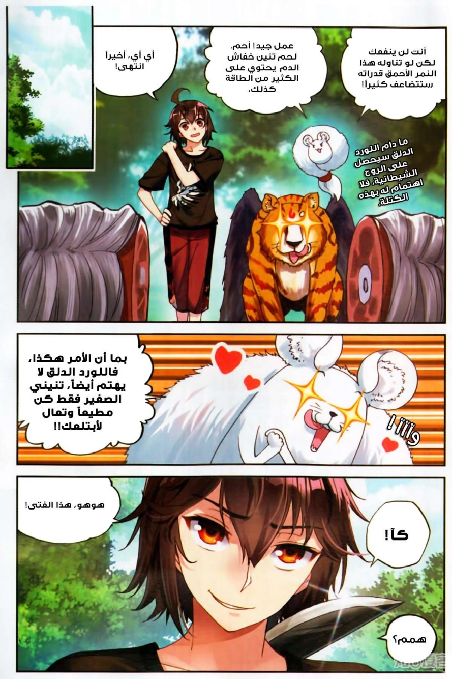 صفحة 17 — Wu Dong Qian Kun الفصل 57