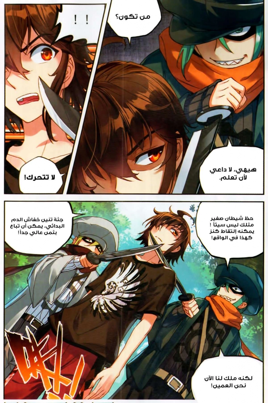 صفحة 18 — Wu Dong Qian Kun الفصل 57