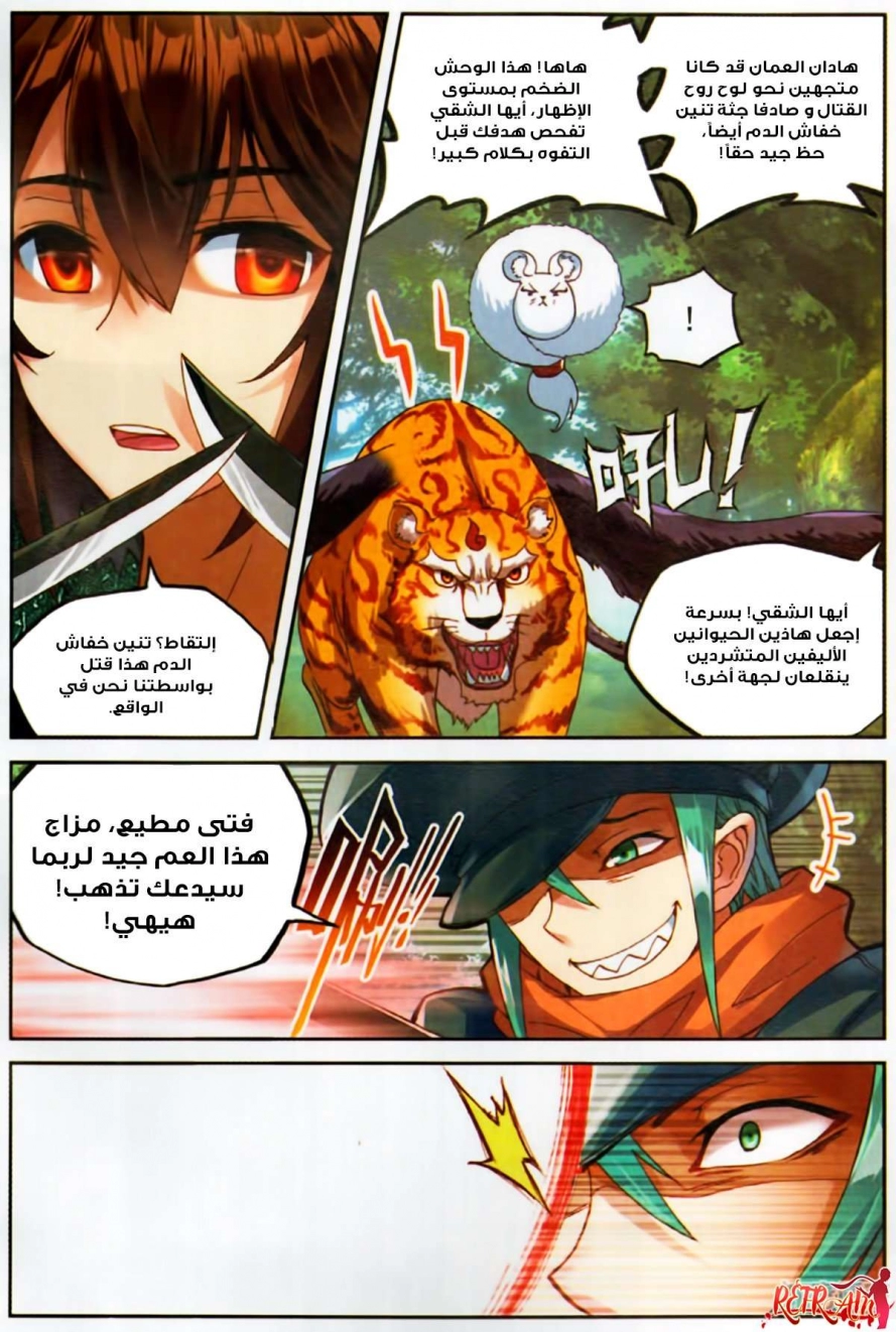 صفحة 19 — Wu Dong Qian Kun الفصل 57