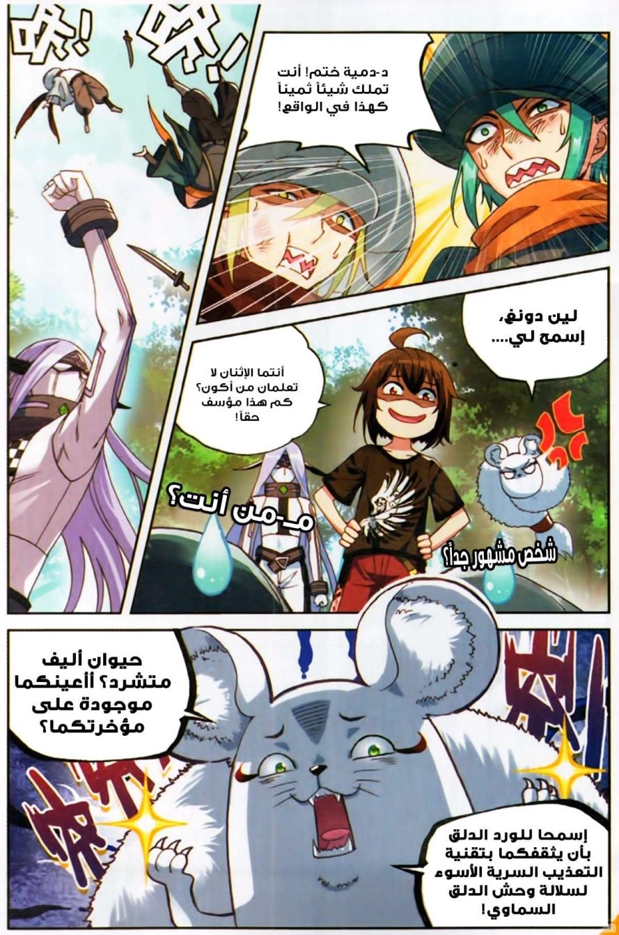 صفحة 20 — Wu Dong Qian Kun الفصل 57