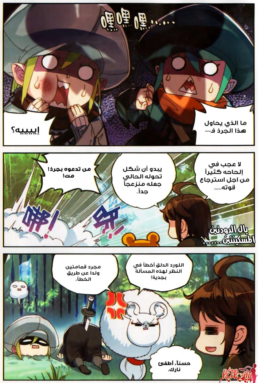 صفحة 21 — Wu Dong Qian Kun الفصل 57