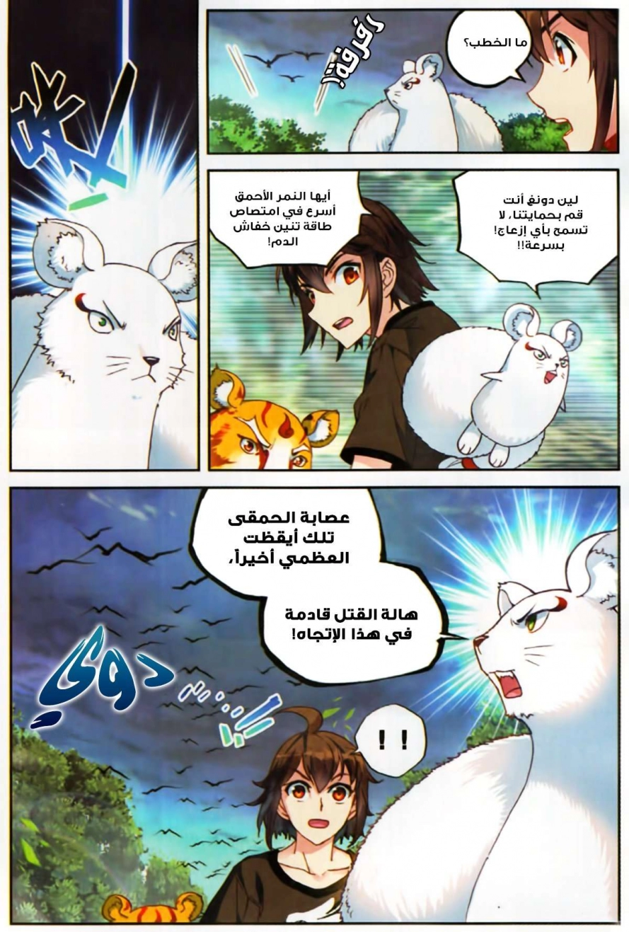 صفحة 22 — Wu Dong Qian Kun الفصل 57