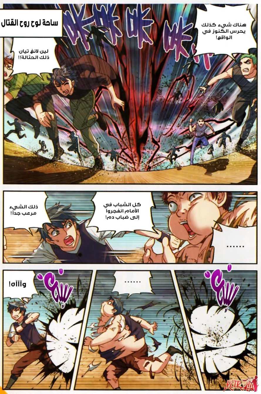 صفحة 23 — Wu Dong Qian Kun الفصل 57