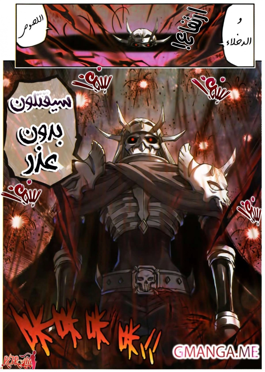 صفحة 24 — Wu Dong Qian Kun الفصل 57