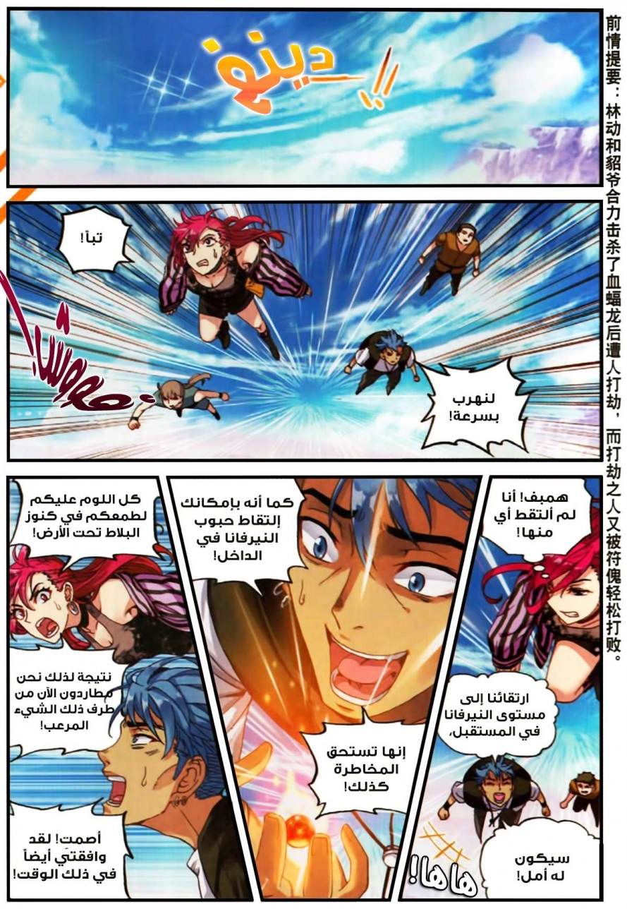 صفحة 2 — Wu Dong Qian Kun الفصل 58