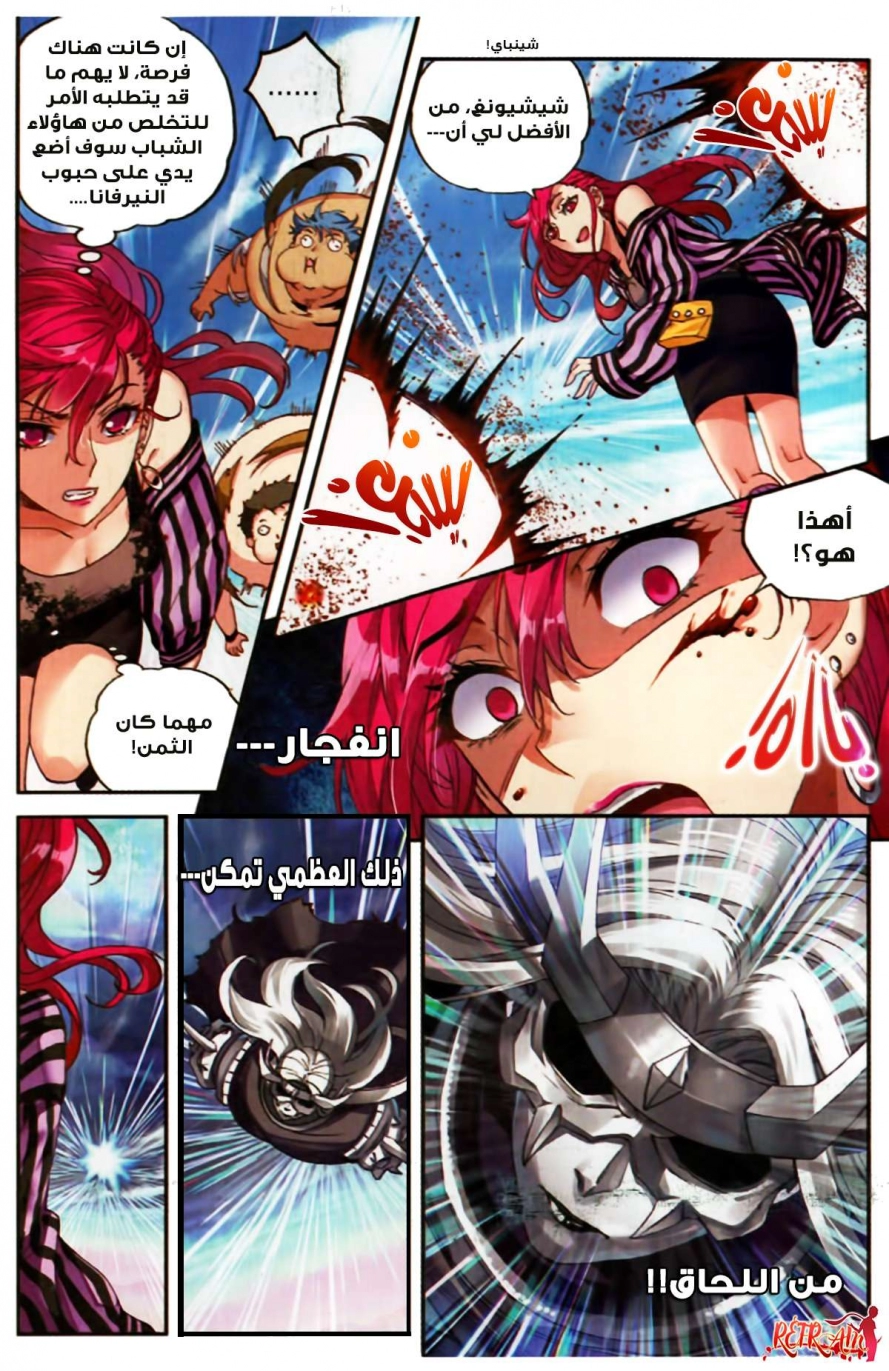 صفحة 3 — Wu Dong Qian Kun الفصل 58