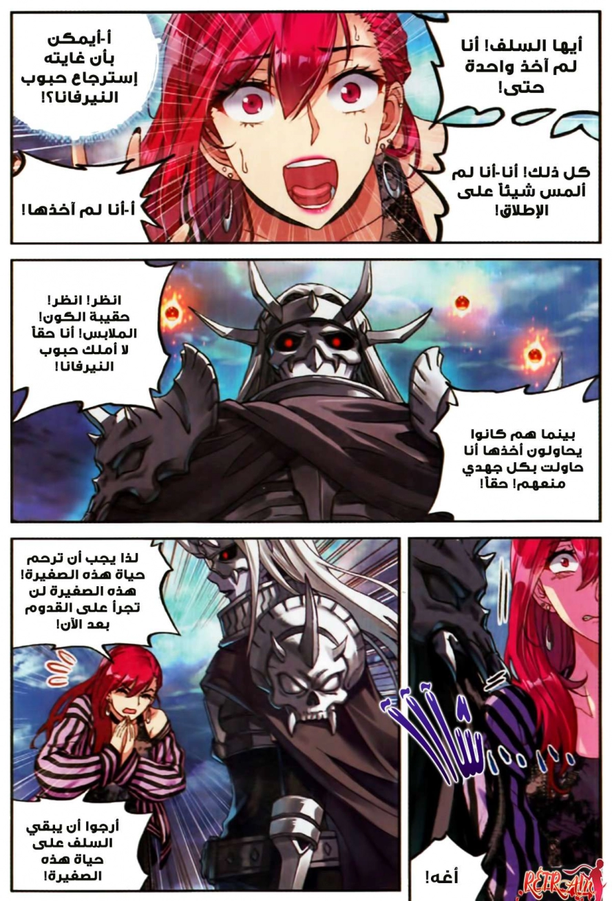 صفحة 5 — Wu Dong Qian Kun الفصل 58