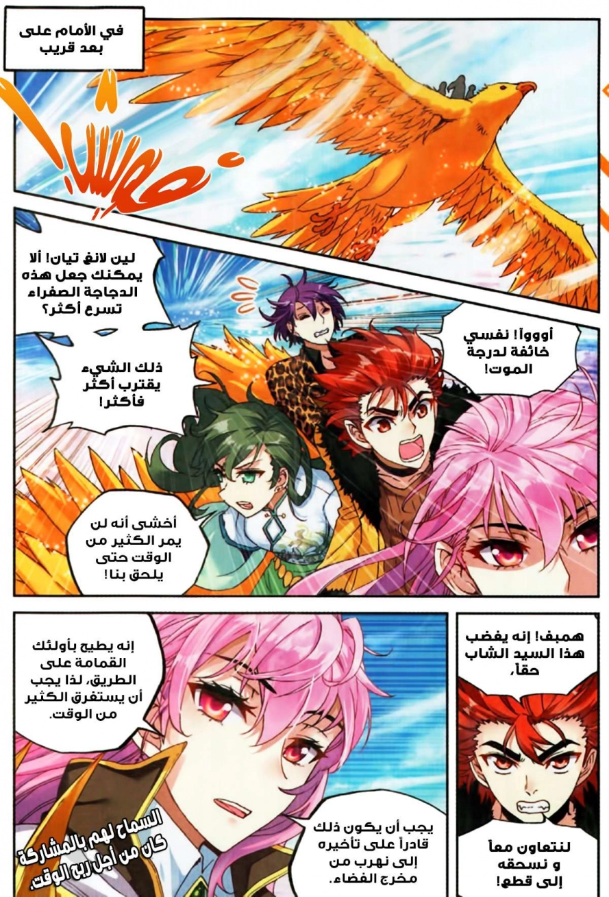 صفحة 7 — Wu Dong Qian Kun الفصل 58