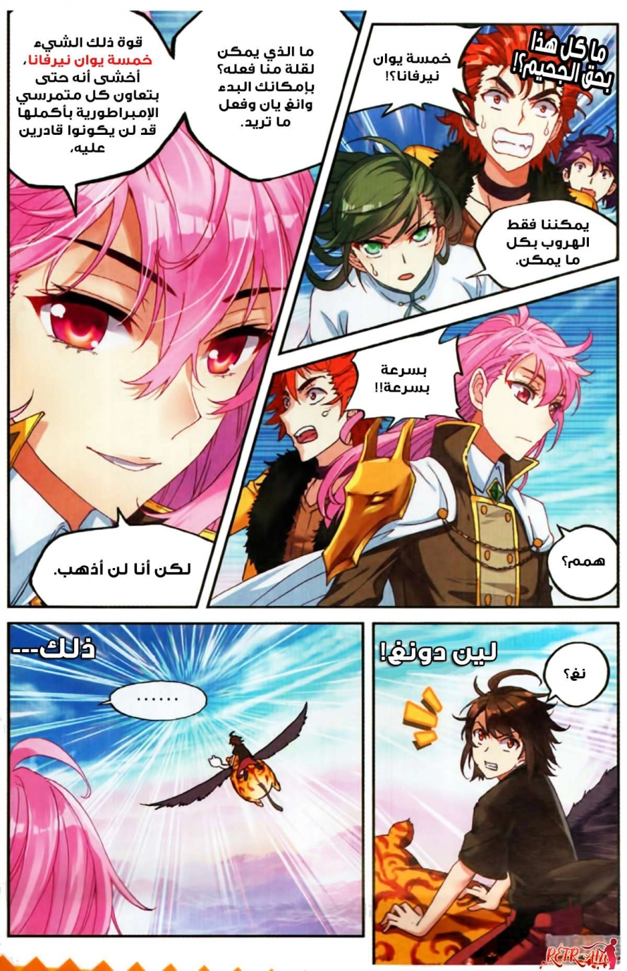 صفحة 8 — Wu Dong Qian Kun الفصل 58