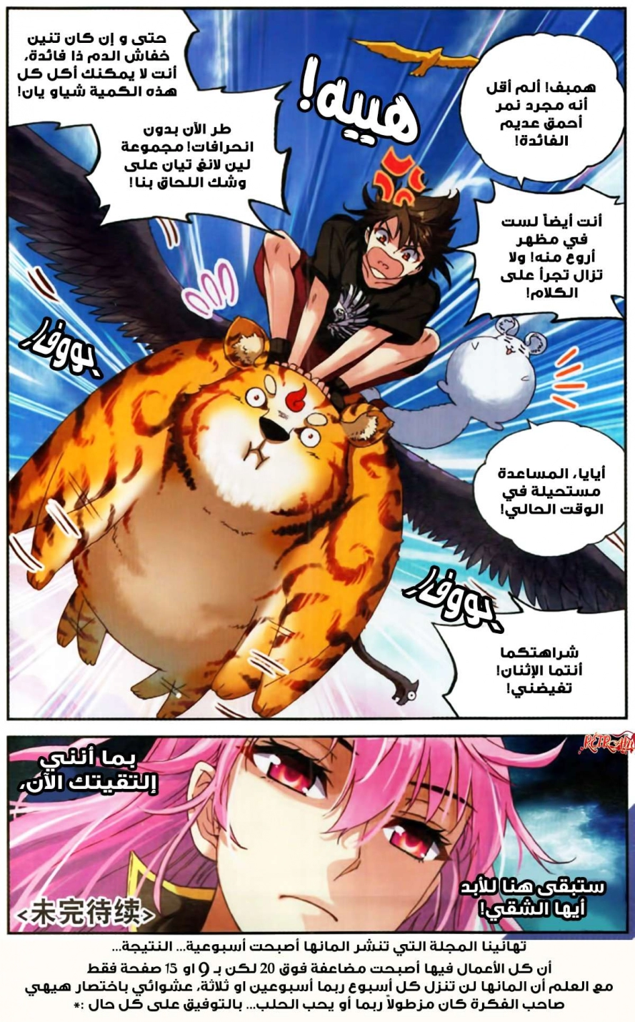 صفحة 9 — Wu Dong Qian Kun الفصل 58