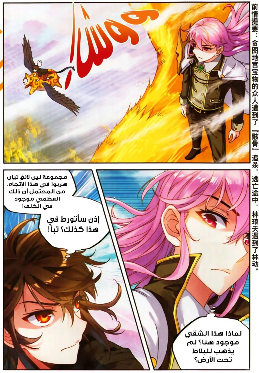 صفحة 2 — Wu Dong Qian Kun الفصل 59