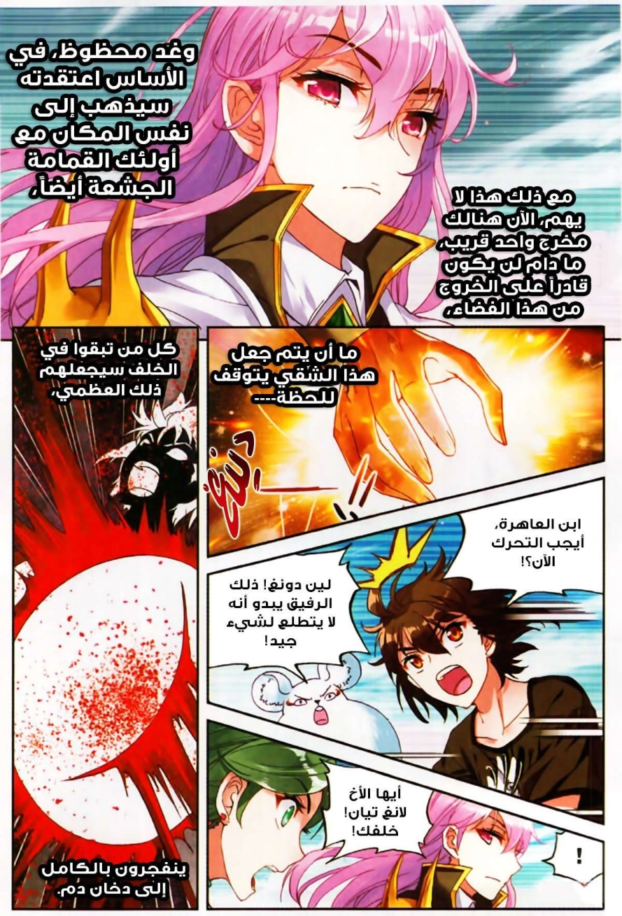 صفحة 3 — Wu Dong Qian Kun الفصل 59