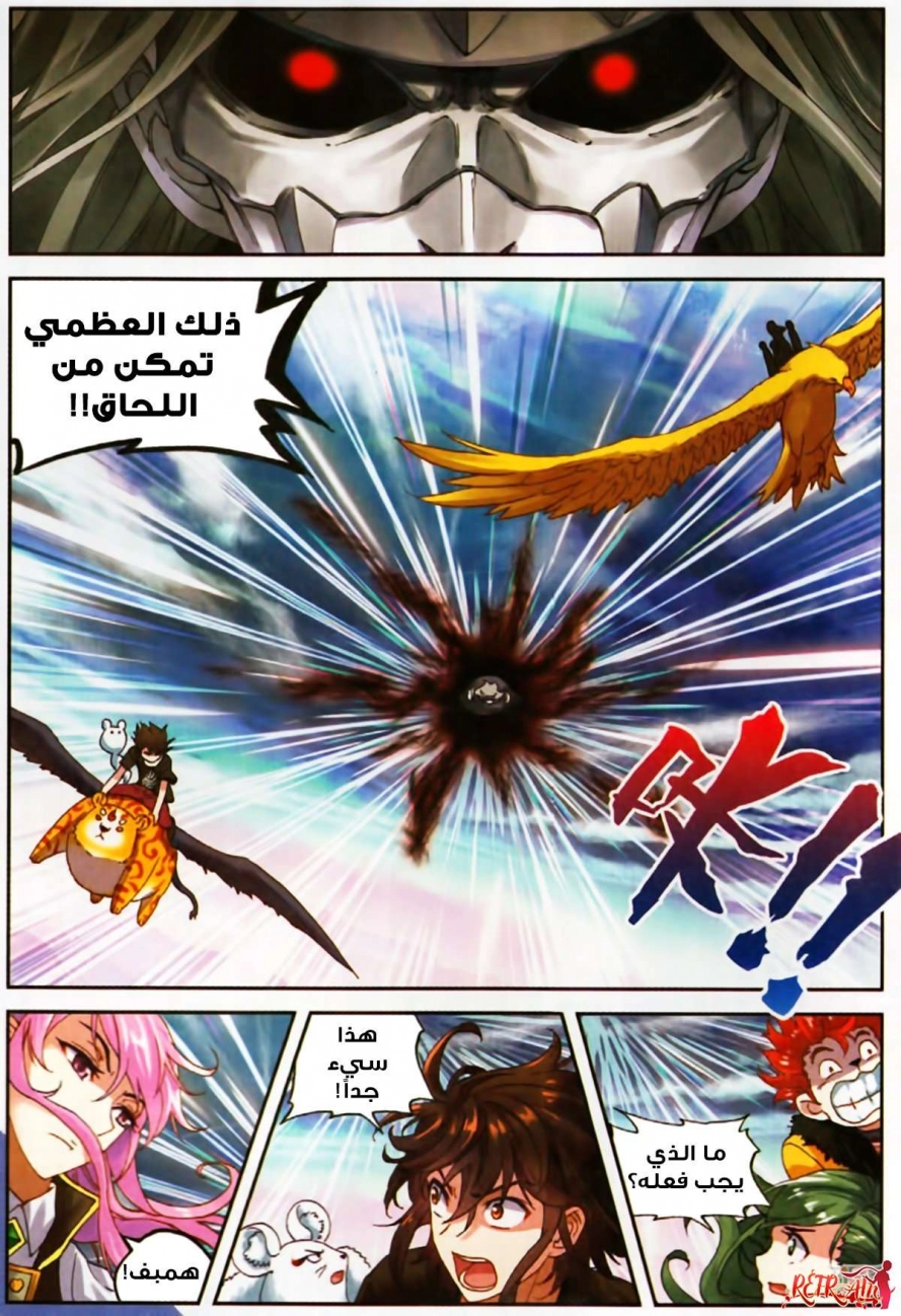 صفحة 4 — Wu Dong Qian Kun الفصل 59