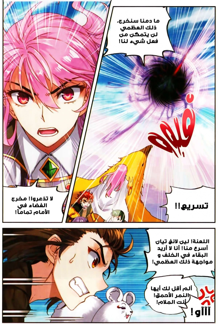 صفحة 5 — Wu Dong Qian Kun الفصل 59