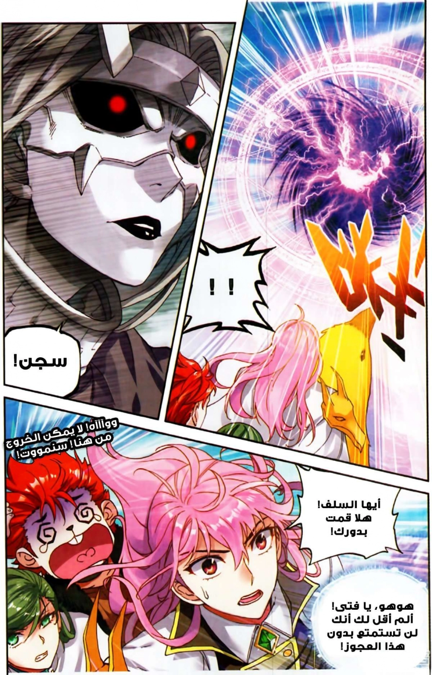 صفحة 6 — Wu Dong Qian Kun الفصل 59