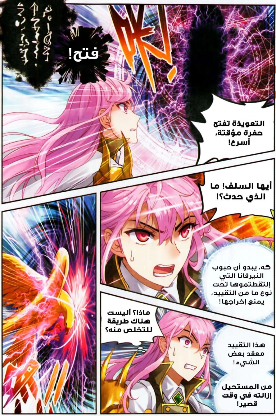 صفحة 7 — Wu Dong Qian Kun الفصل 59