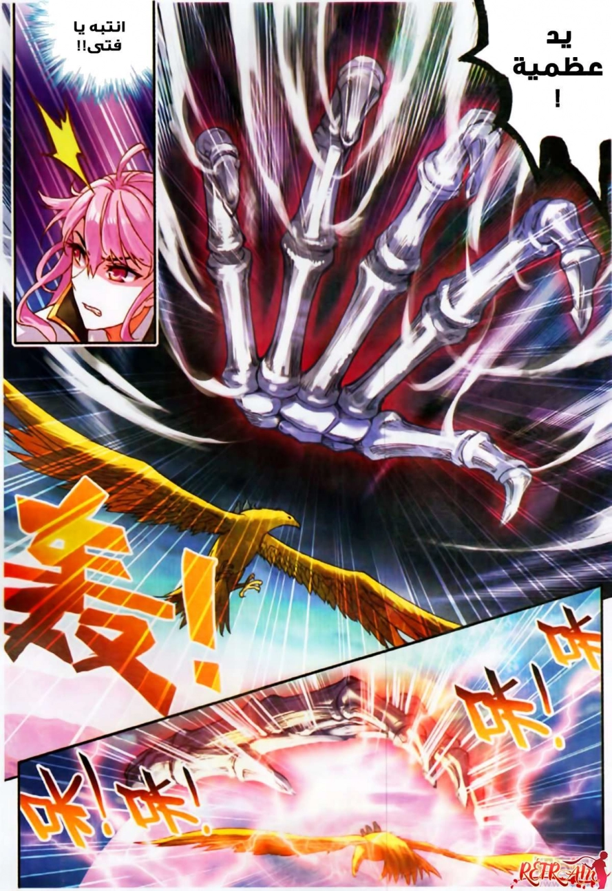 صفحة 8 — Wu Dong Qian Kun الفصل 59