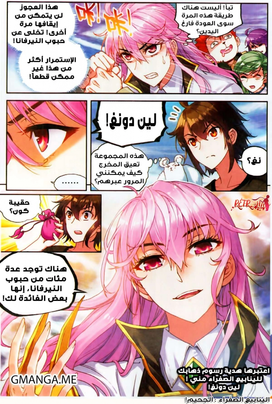 صفحة 9 — Wu Dong Qian Kun الفصل 59