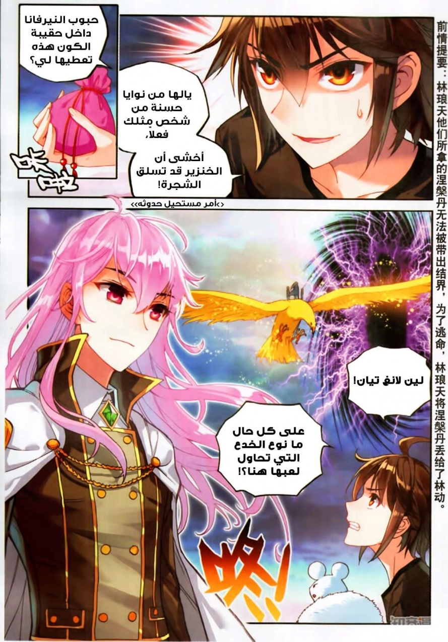 صفحة 2 — Wu Dong Qian Kun الفصل 60