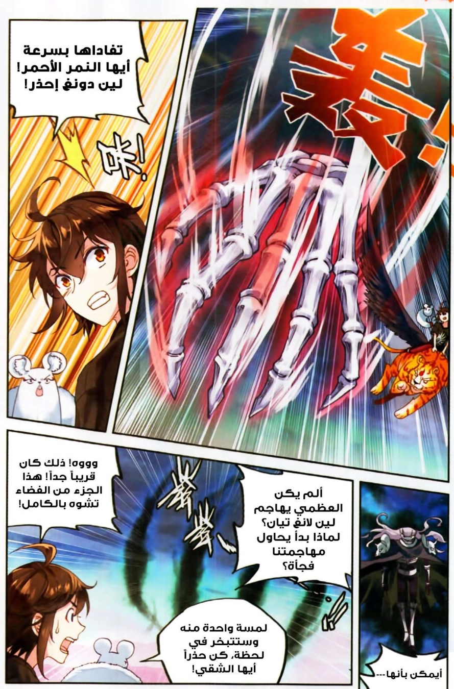 صفحة 3 — Wu Dong Qian Kun الفصل 60