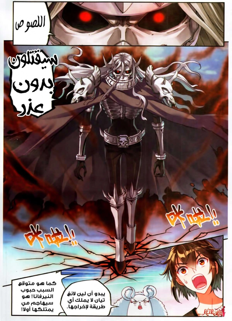 صفحة 4 — Wu Dong Qian Kun الفصل 60