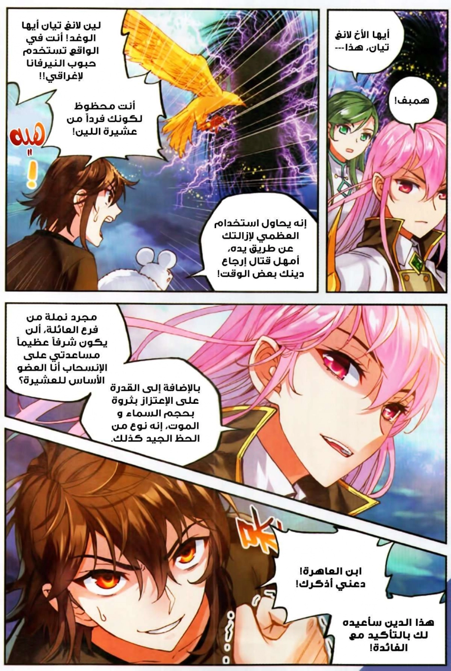 صفحة 5 — Wu Dong Qian Kun الفصل 60