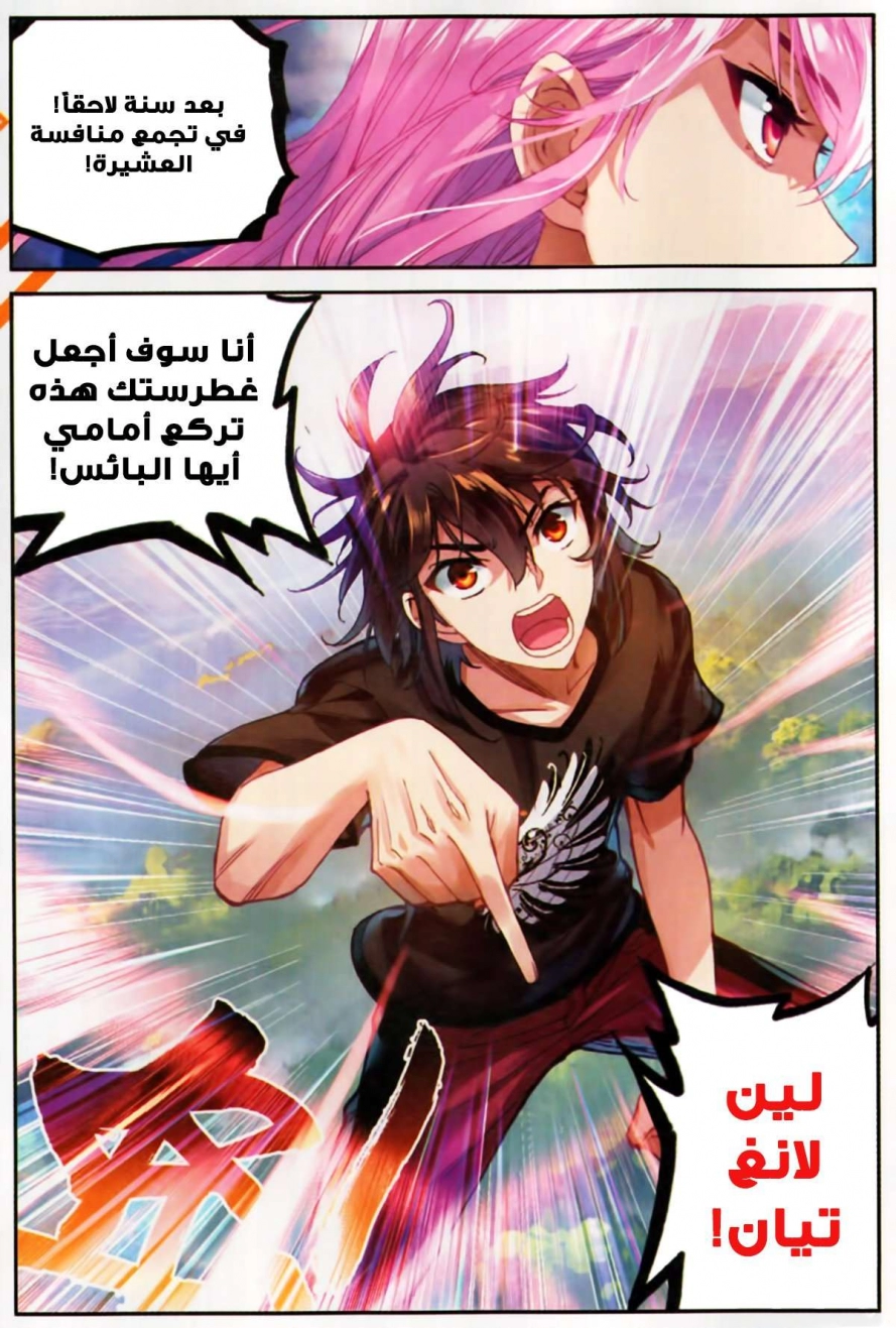 صفحة 6 — Wu Dong Qian Kun الفصل 60