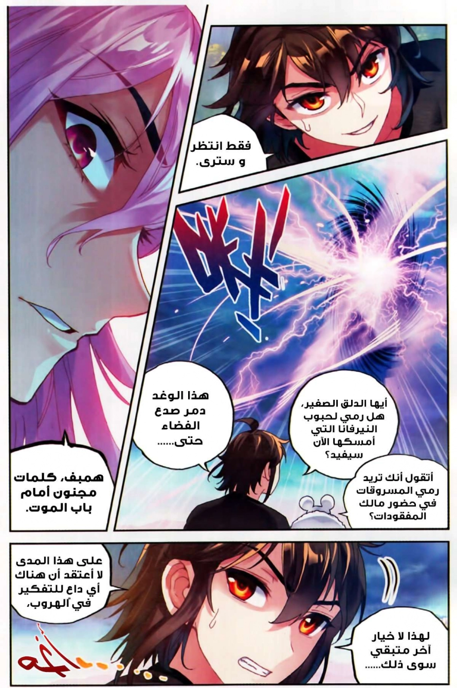 صفحة 7 — Wu Dong Qian Kun الفصل 60