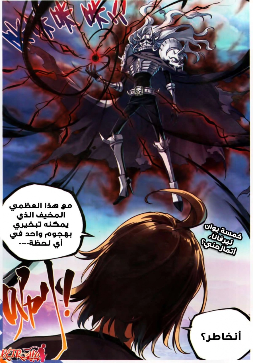 صفحة 8 — Wu Dong Qian Kun الفصل 60