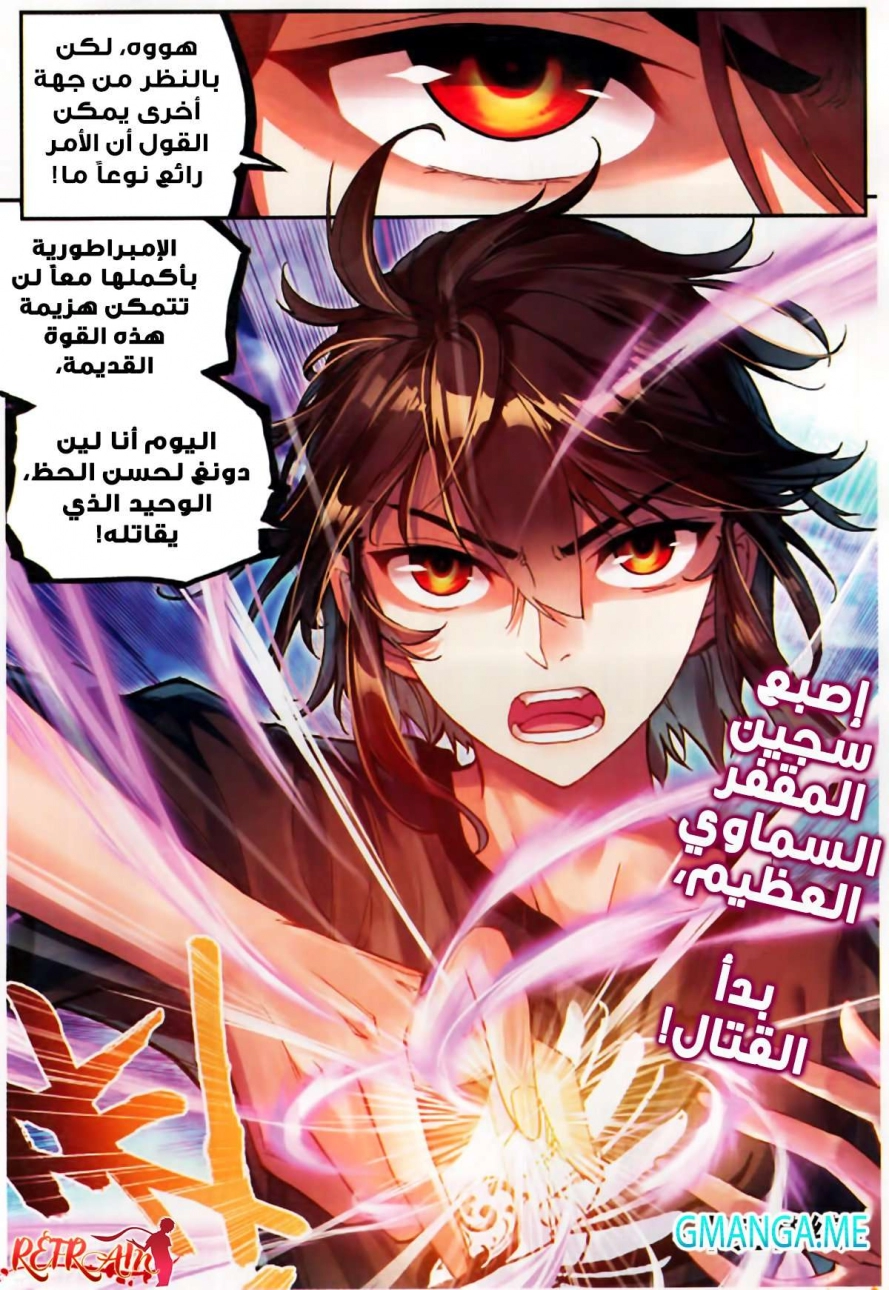 صفحة 9 — Wu Dong Qian Kun الفصل 60