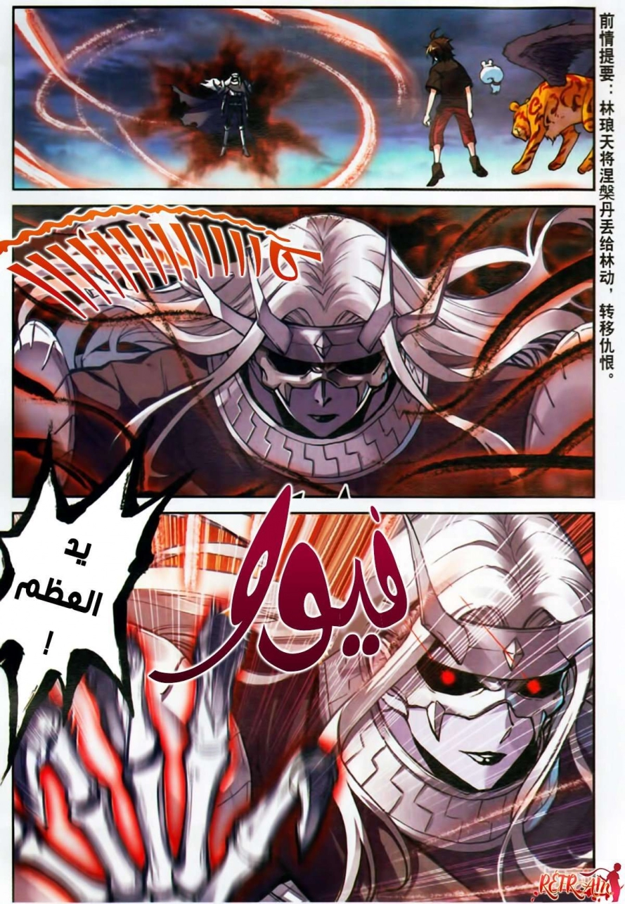 صفحة 2 — Wu Dong Qian Kun الفصل 61