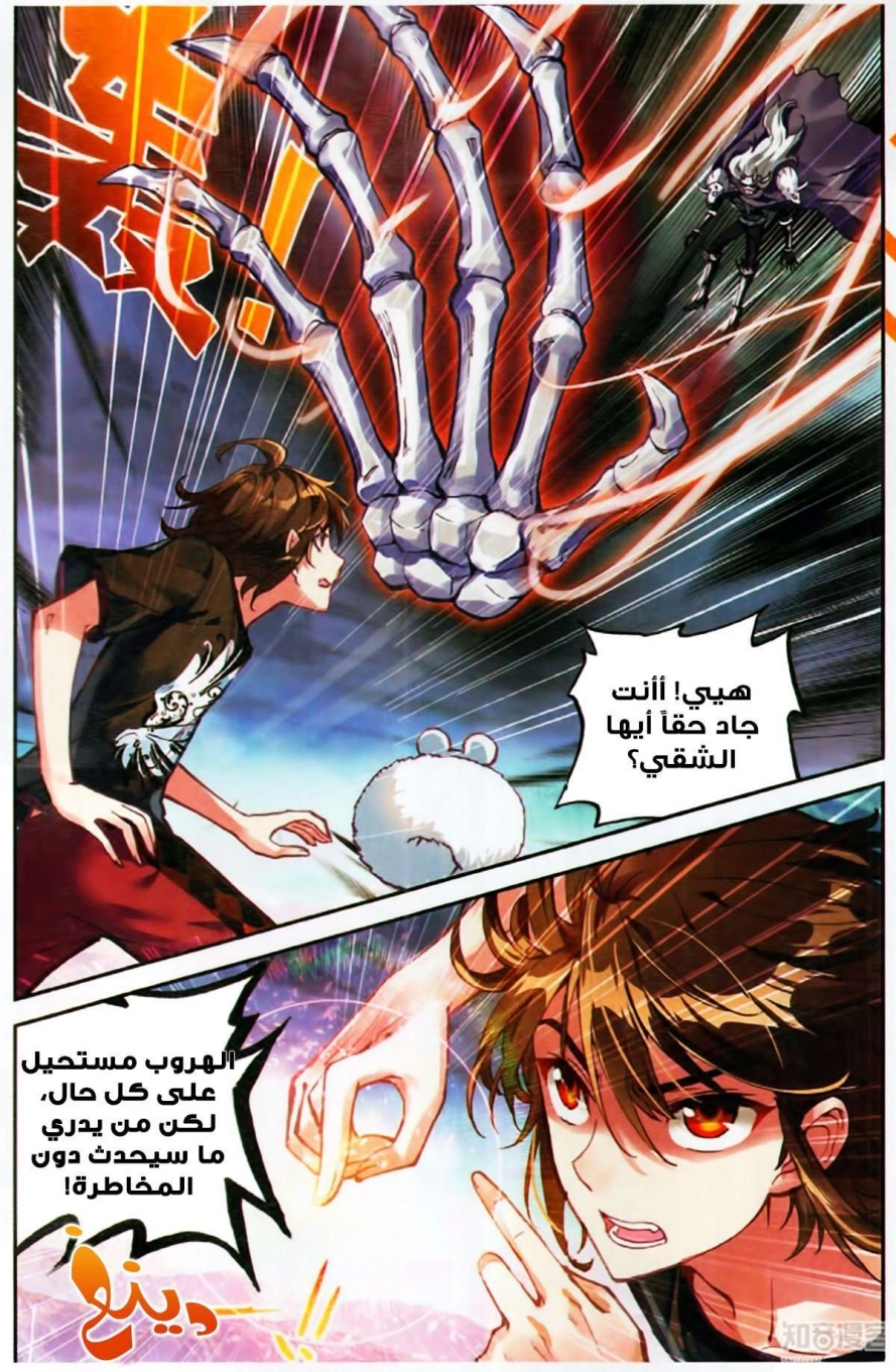 صفحة 3 — Wu Dong Qian Kun الفصل 61