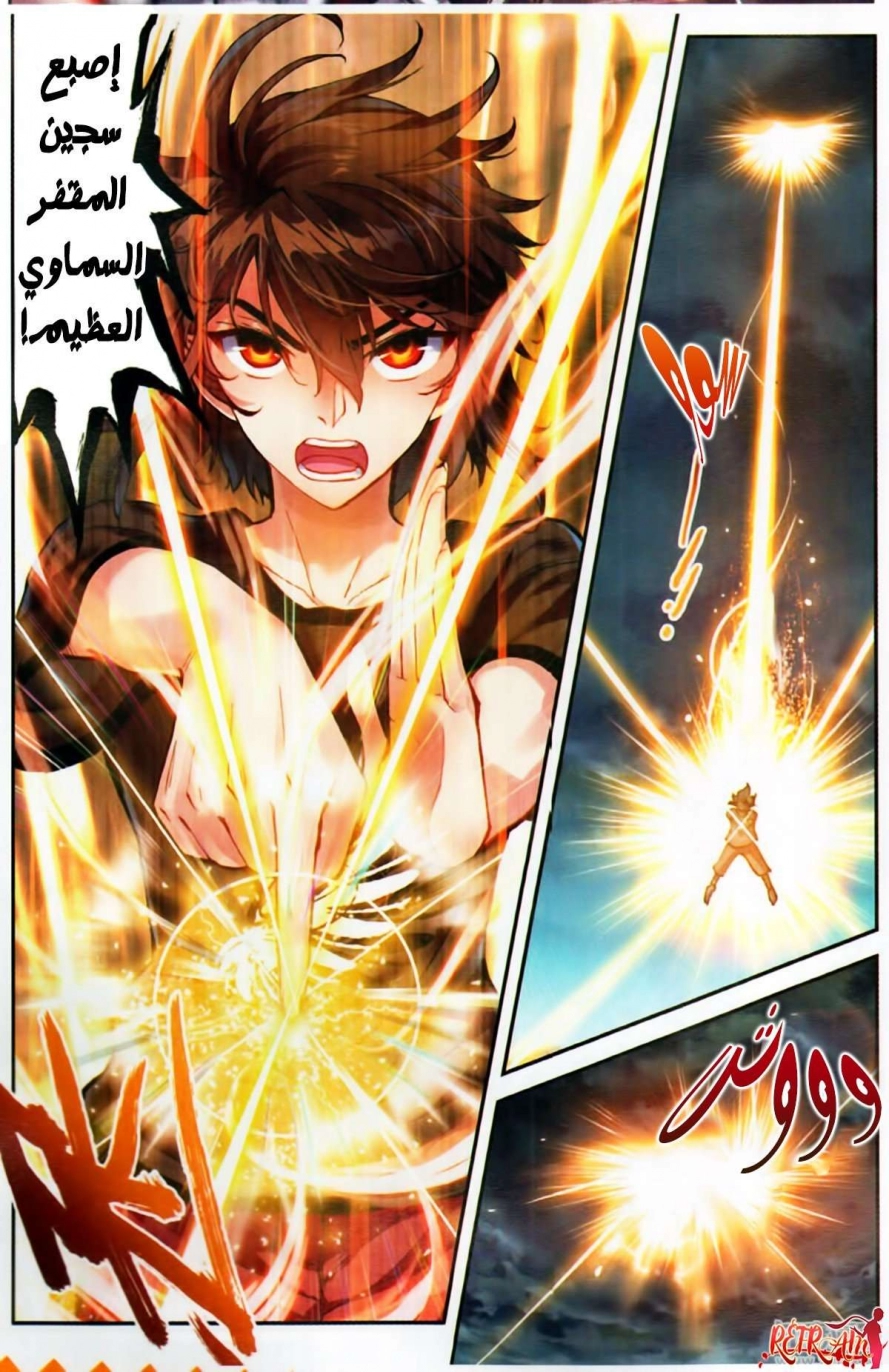 صفحة 4 — Wu Dong Qian Kun الفصل 61