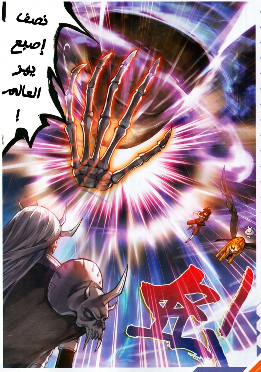 صفحة 5 — Wu Dong Qian Kun الفصل 61