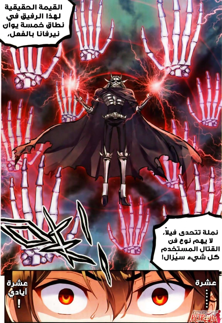 صفحة 8 — Wu Dong Qian Kun الفصل 61