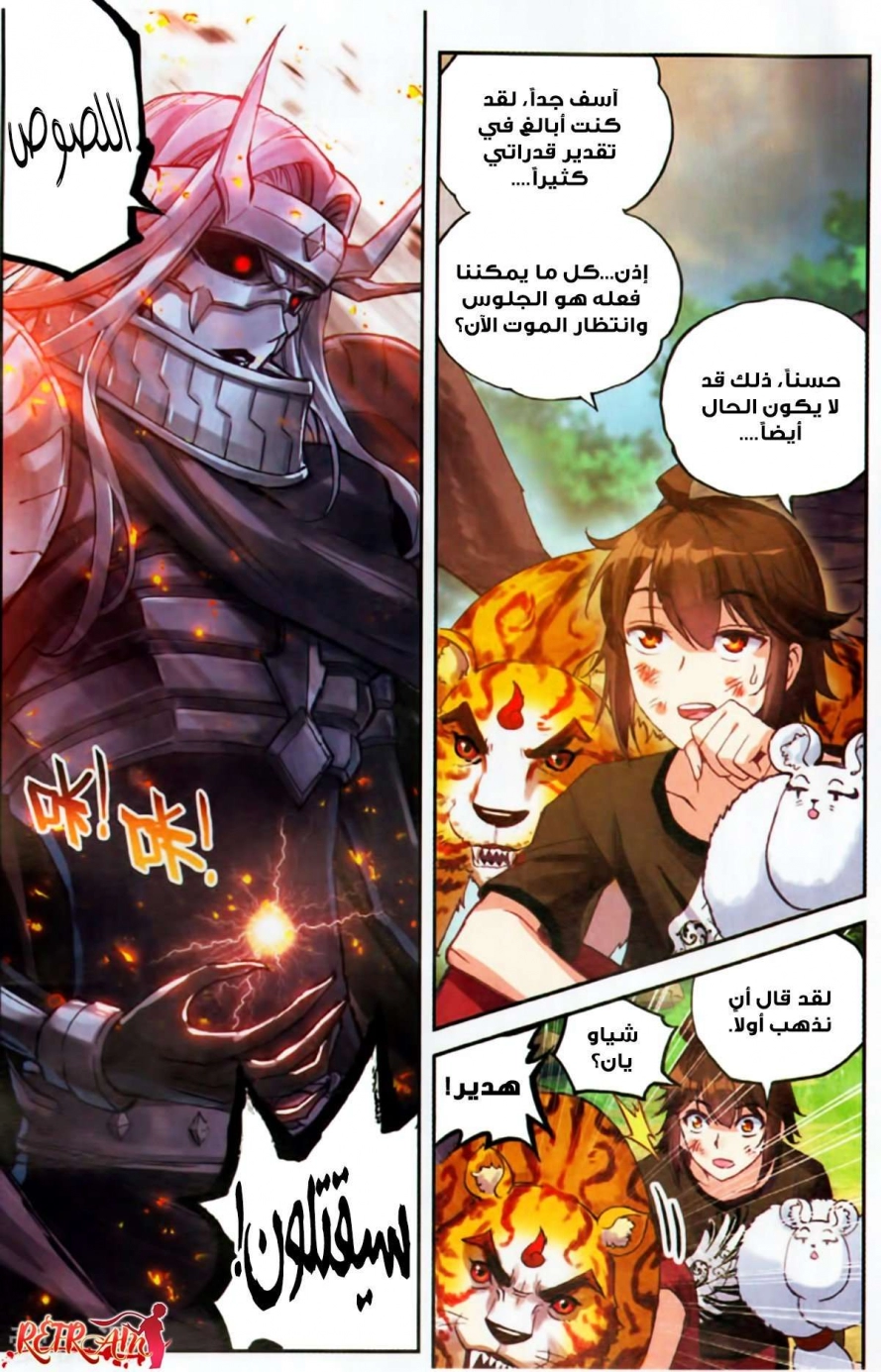 صفحة 9 — Wu Dong Qian Kun الفصل 61