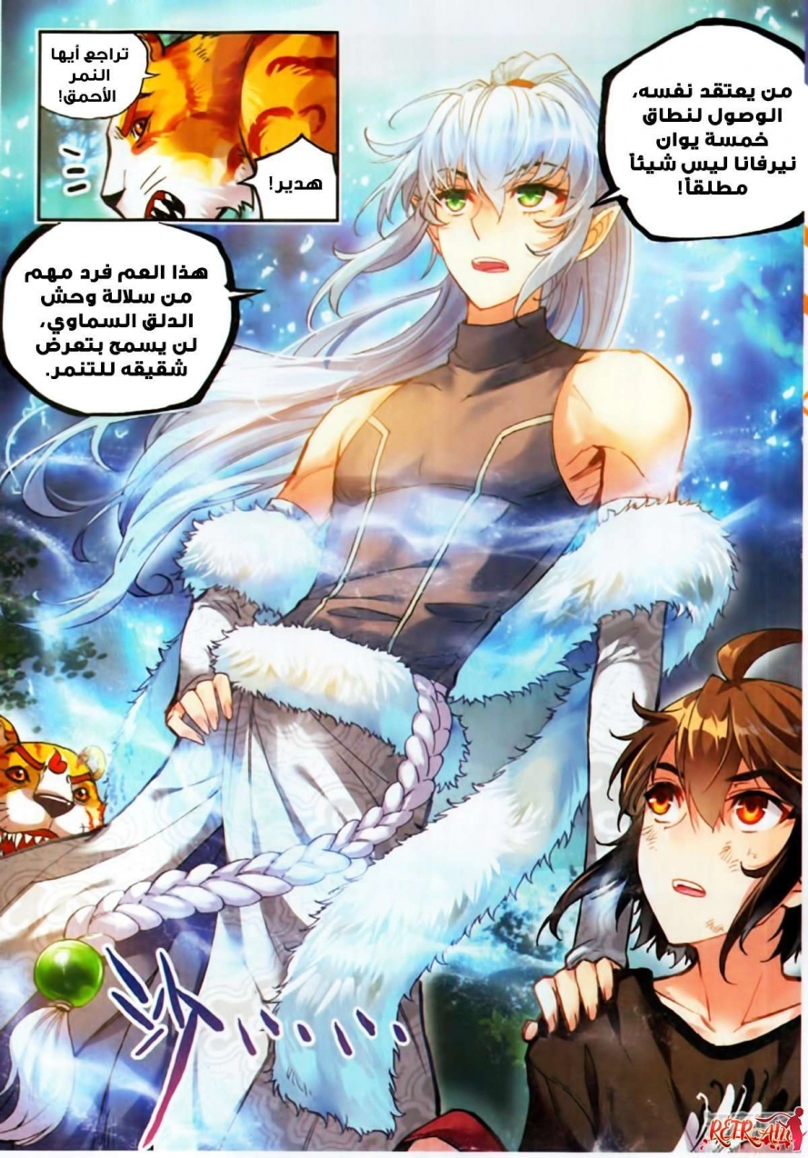 صفحة 10 — Wu Dong Qian Kun الفصل 61