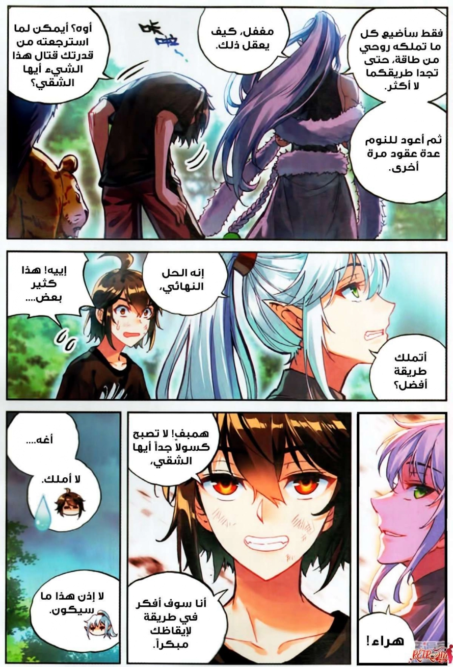 صفحة 11 — Wu Dong Qian Kun الفصل 61